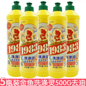 5瓶 金鱼洗涤灵500g洗洁精家用厨房洗涤灵洗碗液无磷不伤手去油污