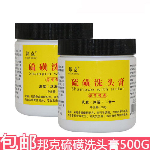 邦克硫磺洗头膏洗发水
