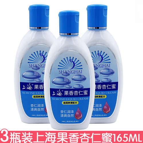3瓶装 上海果香杏仁蜜165ml滋润爽滑乳液润肤身体乳润肤乳浴后乳