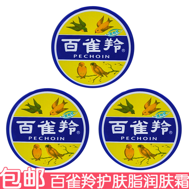 百雀羚护肤脂滋润型41.5g 大铁盒面霜香脂防干裂护手霜润肤脂面霜
