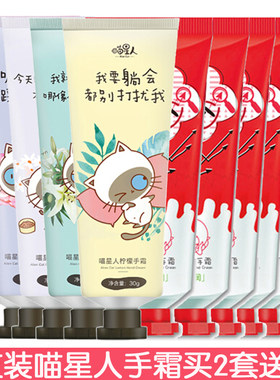 3支装 番茄派喵星人护手霜补水保湿手霜防干裂小巧便携蜂胶山茶花