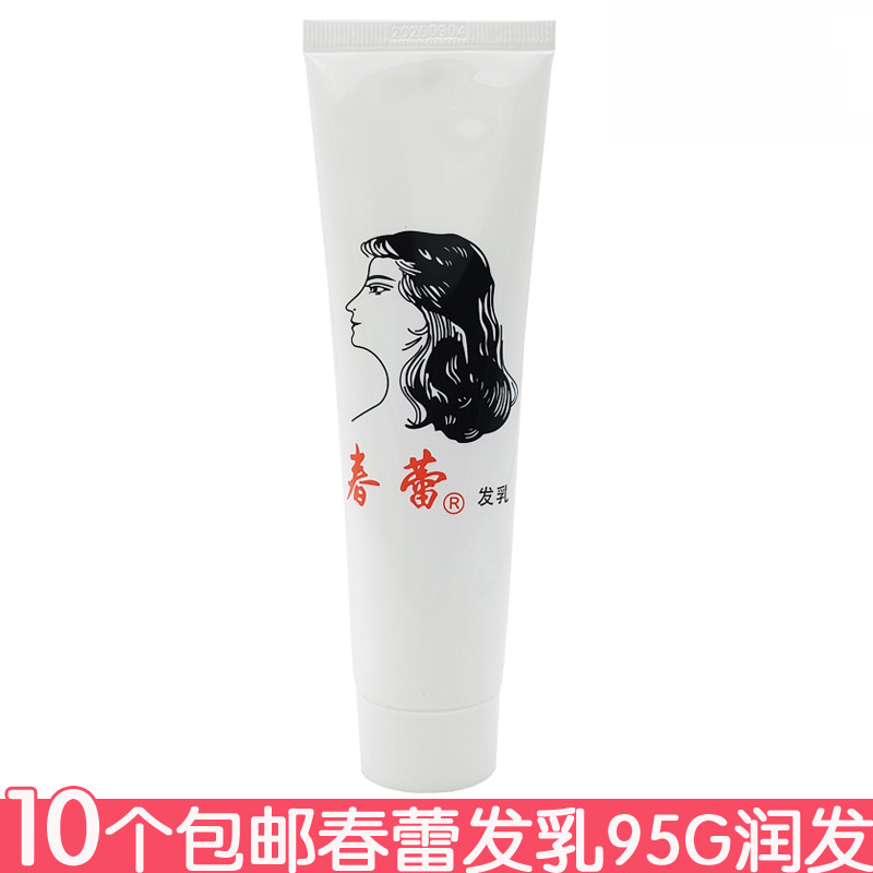 10个包邮 春蕾发乳95g护发乳免洗改善毛躁干燥不粘腻男女用,美发护发/假发,护发素,淘宝优惠券,粉丝福利购,淘宝优惠卷