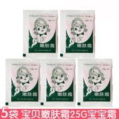 保湿 宝贝嫩肤霜25g 5袋装 润肤宝宝霜儿童霜面霜防皴裂