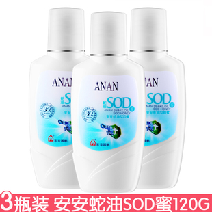 安安蛇油SOD蜜120g乳液擦脸油改善干燥滋润不紧绷润肤乳老国货