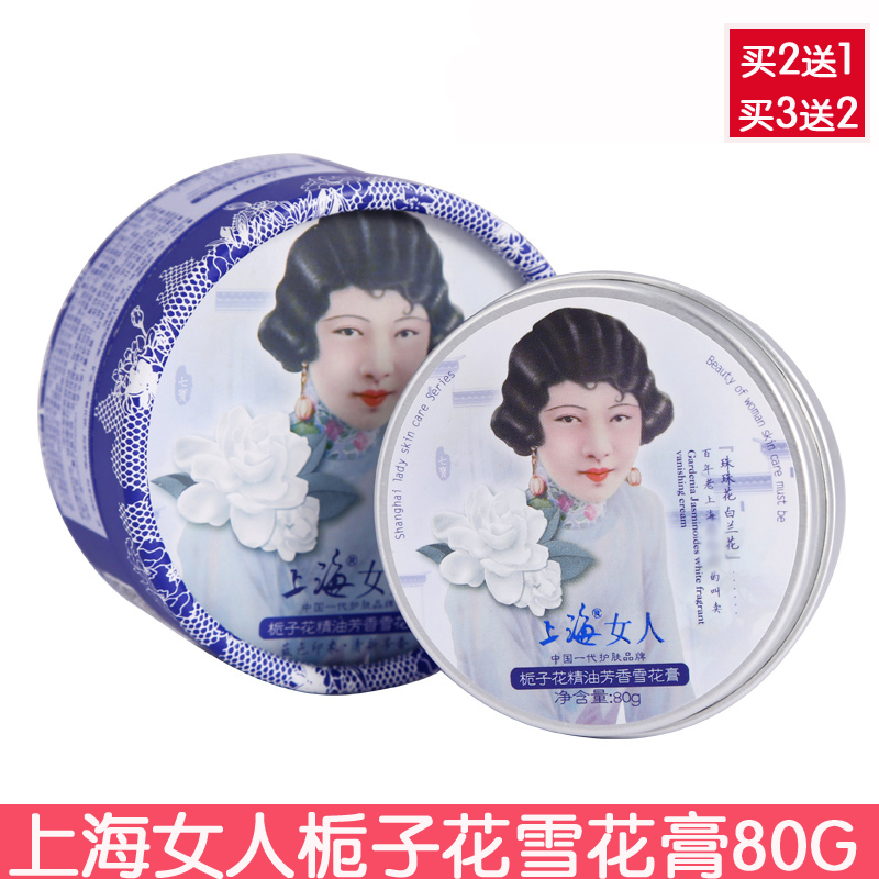 买2送1上海女人栀子花芳香雪花膏80g面霜改善干燥擦脸油柔嫩肌肤