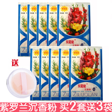 紫罗兰沉香粉50g*5袋 老国货持久留香蜜粉散粉定妆爽身粉遮瑕