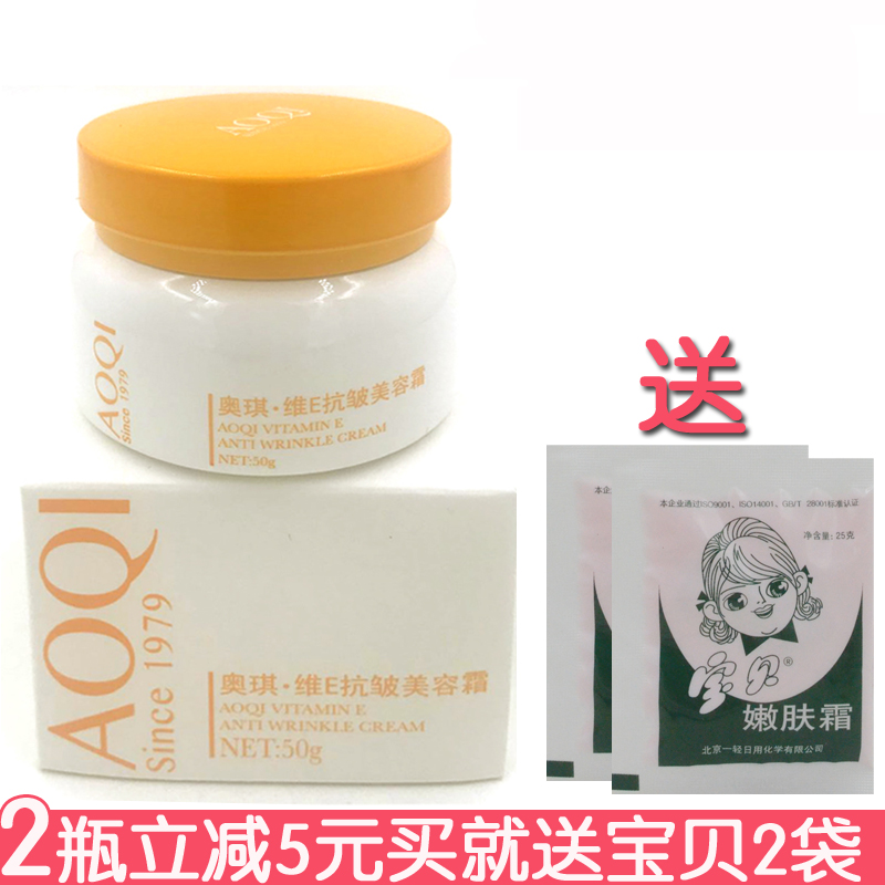 奥琪 维e抗皱美容霜50g补水淡化细纹减缓皮肤衰老滋润紧致面霜