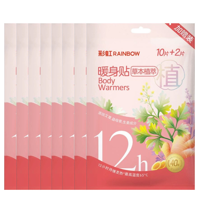 彩虹暖身贴暖宝宝持续12小时