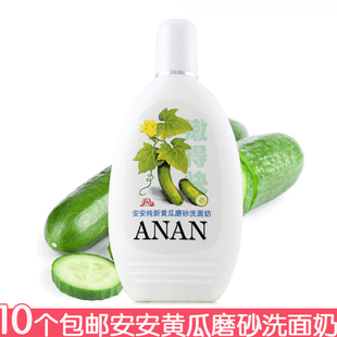 黄瓜磨砂洗面奶200g 安安 洁面乳男女用深层清洁老国货 包邮 10个