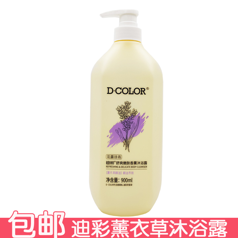 迪彩薰衣草嫩肤香薰沐浴露900ml沐浴液留香沐浴乳清洁肌肤