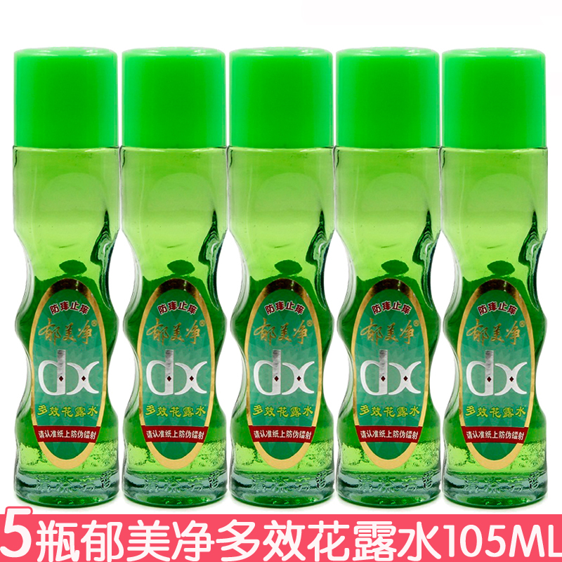 5瓶装 郁美净多效花露水105ml 清凉驱蚊止痒防蚊虫夏季老款玻璃瓶
