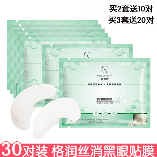 补水保湿细纹肌肤保湿眼贴膜