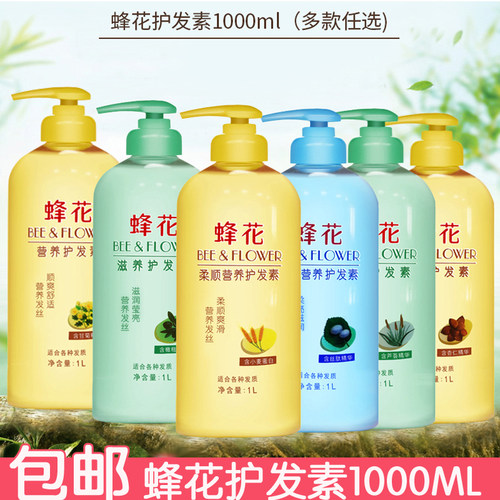 蜂花护发素1000ml 柔顺滋润改善干枯毛躁焗油膏发膜发乳小麦丝肽
