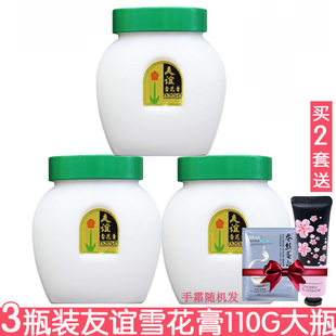 怀旧老国货 面霜擦脸油润肤滋润上海家化经典 友谊雪花膏110g 3瓶