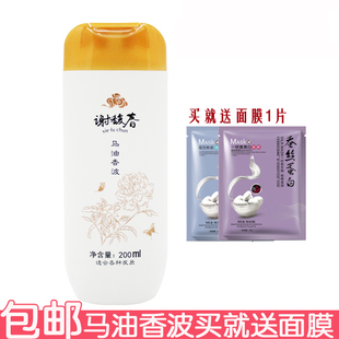 谢馥春马油香波200ml洗发水洗发露柔顺发质清洁发丝国货