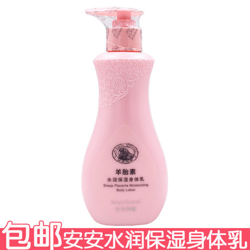 安安羊胎素水润保湿身体乳300g浴后乳润肤乳改善肌肤干燥