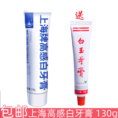 上海高感白牙膏130g去渍口气清新白玉牙膏口腔护理清洁到2026.10