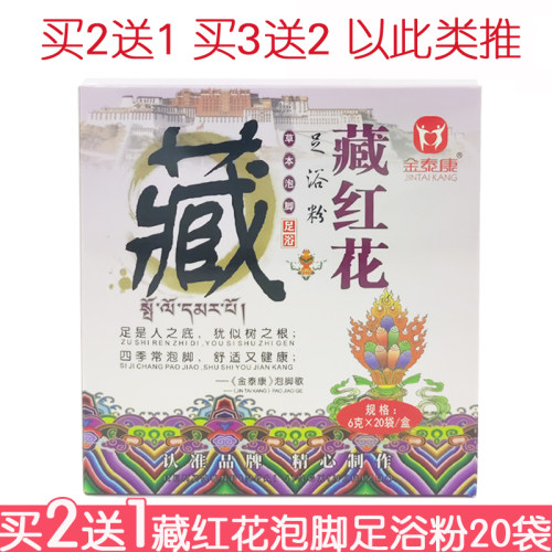 金泰康足部缓解疲劳泡脚粉买2送1
