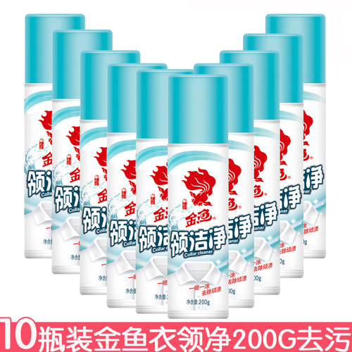 金鱼领洁净衣领净去污去黄
