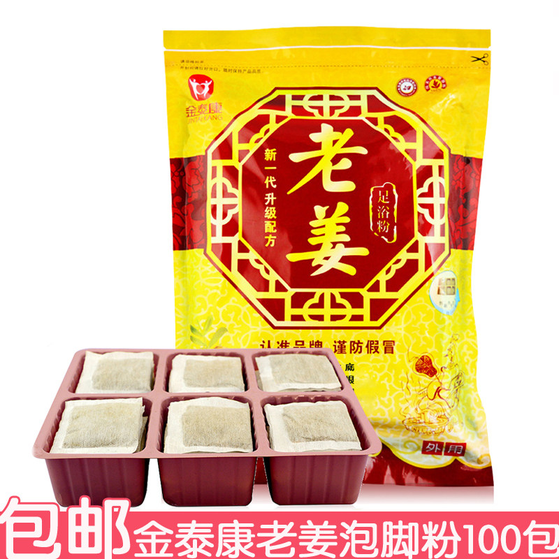 金泰康老姜足浴粉100包老生姜泡脚粉足粉足浴包男女用,洗护清洁剂/卫生巾/纸/香薰,浴足剂,淘宝优惠券,粉丝福利购,淘宝优惠卷