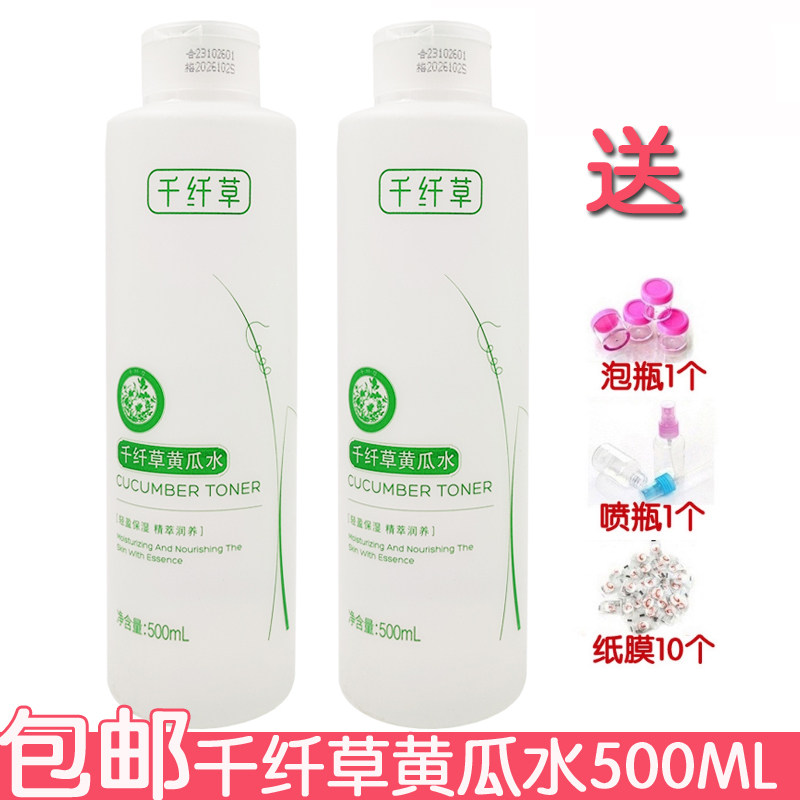 千纤草黄瓜水500ml丝瓜苦瓜玫瑰保湿面膜水湿敷水化妆水泡纸膜水