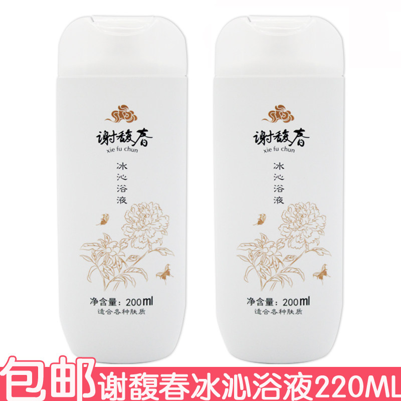 谢馥春冰沁浴液200ml 沐浴露沐浴乳清洁肌肤去垢沐浴液国货