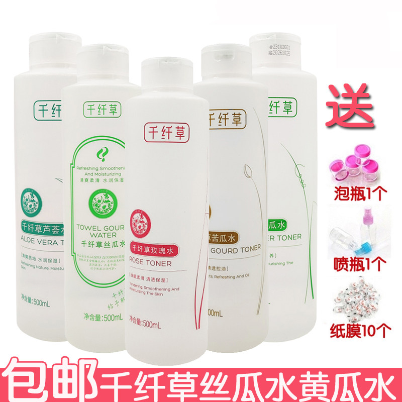 3瓶 千纤草丝瓜水500ml黄瓜水玫瑰水苦瓜芦荟保湿水湿敷水化妆水