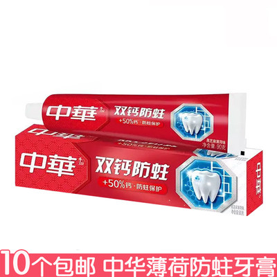 中华90g防蛀口气清新异味牙膏