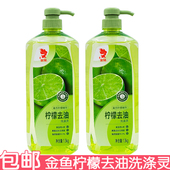 金鱼柠檬去油洗涤灵1.3kg食品用去油可洗果蔬大容量洗洁精不伤手