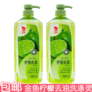 金鱼柠檬去油洗涤灵1.3kg食品用去油可洗果蔬大容量洗洁精不伤手