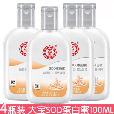 大宝SOD水解胶原蜜100ml乳液润肤乳擦脸油紧致肌肤易吸收