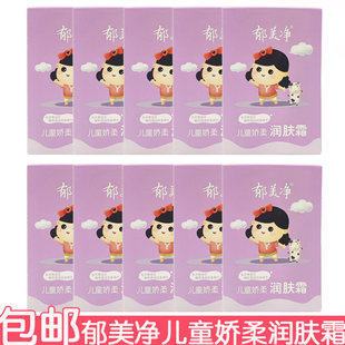 郁美净儿童娇柔润肤霜儿童霜护肤霜宝宝霜面霜防干燥擦脸油