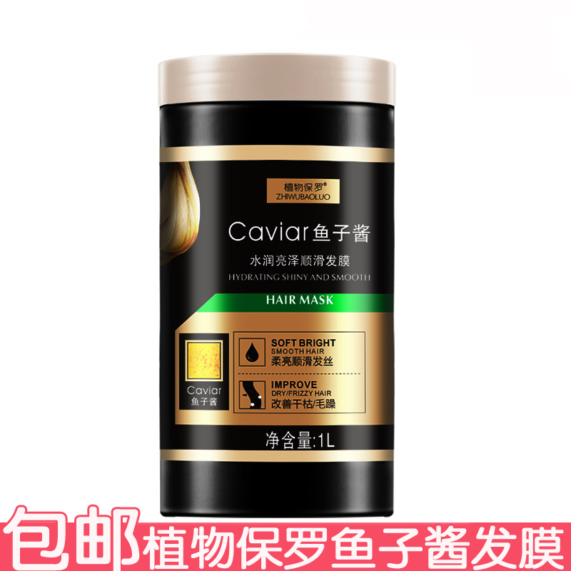 植物保罗鱼子酱水润亮泽顺滑发膜1L护发素倒膜改善毛躁开叉发质