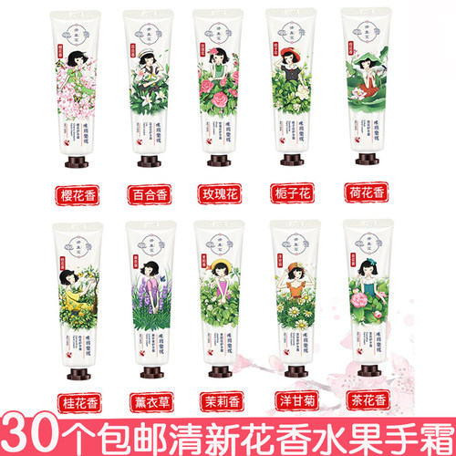 30个包邮咪玥乐妮花香水果护手霜迷你防皴裂开裂手部护理洛凡美皙