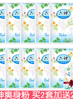 六神爽身粉75g*10袋装 温和爽肤祛汗味柔软滑爽老国货