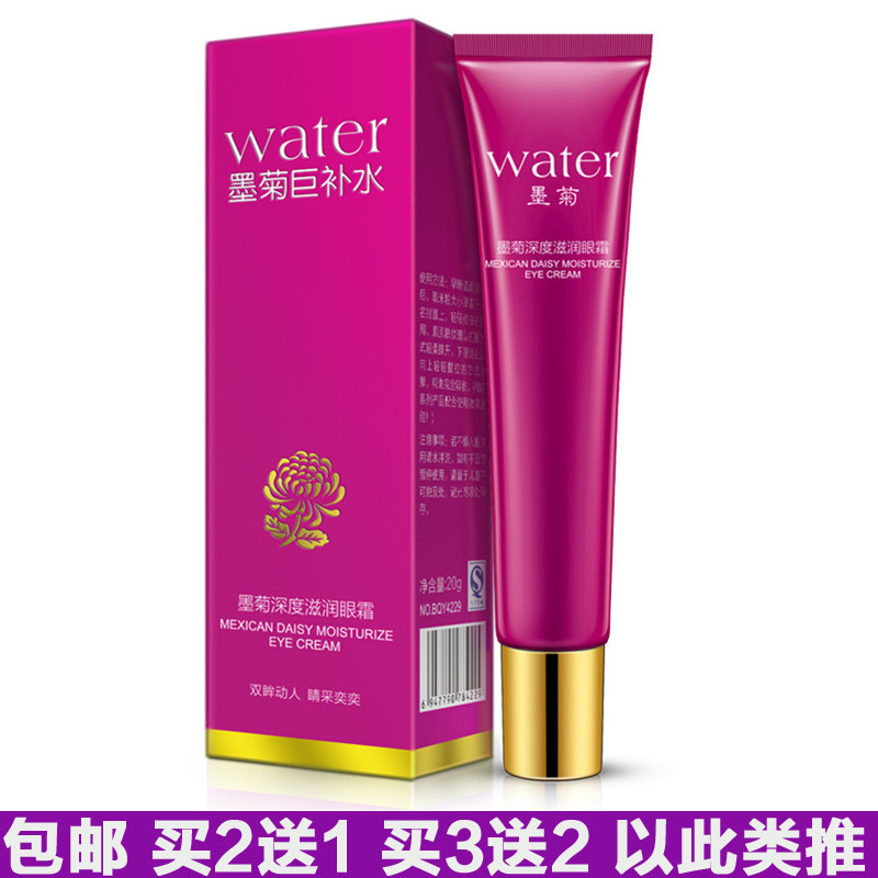 买2送1 泊泉雅墨菊深度滋润眼霜20g呵护眼周肌肤改善干燥保湿眼部