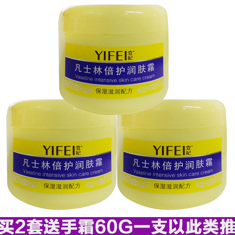 宜妃凡士林倍护润肤霜300g*3瓶装 保湿防干裂按摩膏
