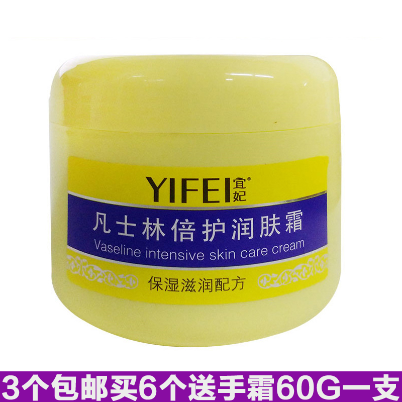 3个包邮 宜妃凡士林倍护润肤霜300g保湿防干裂按摩膏身体乳