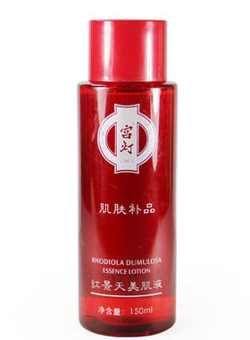 宫灯红景天美肌液150ml滋润精华水柔肤水改善干燥柔滑肌肤男女