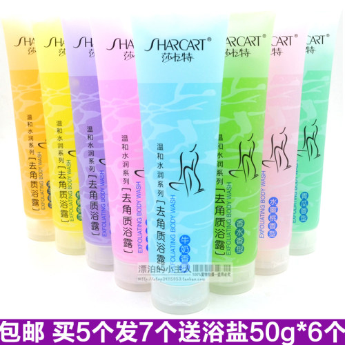 买3送1 莎卡特去角质沐浴露310ml搓泥宝贝洁身宝贝浴宝去角质清洁