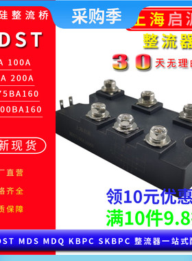 MDST75A 100A DFA75BA100BA160DFA200AA可控三相整流桥变频器模块
