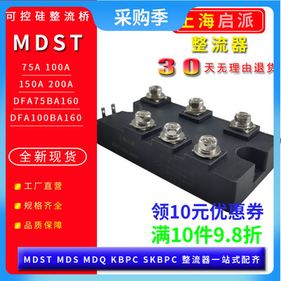 MDST75A 100A DFA75BA100BA160DFA200AA可控三相整流桥变频器模块
