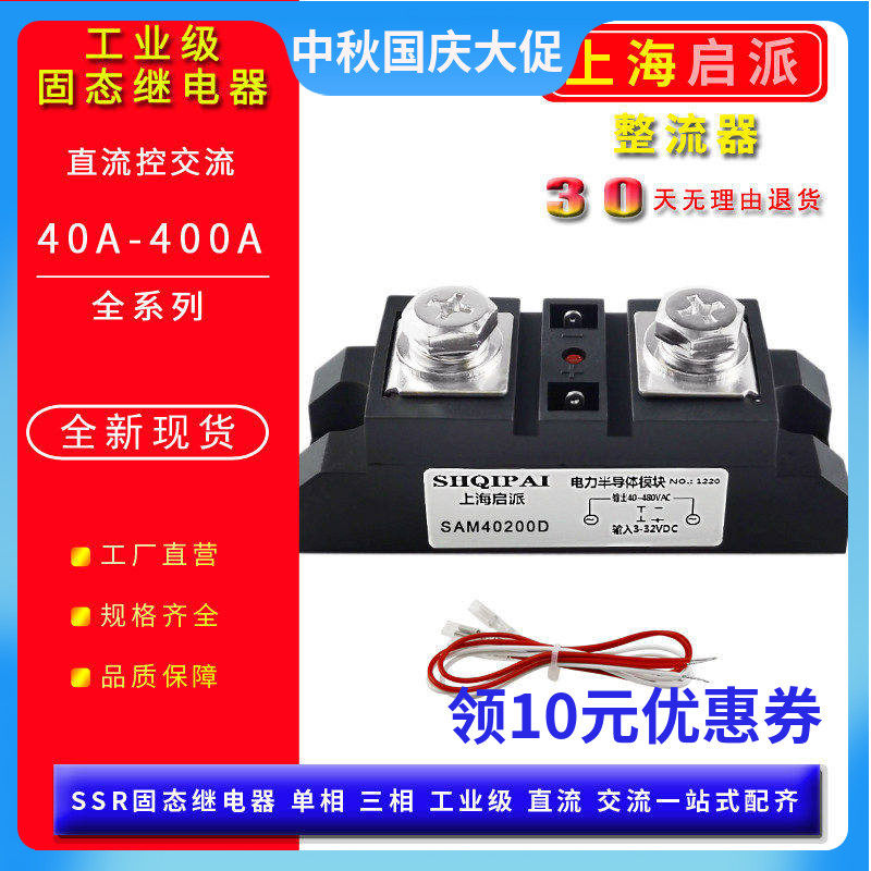SAM40200D固态继电器150A300A