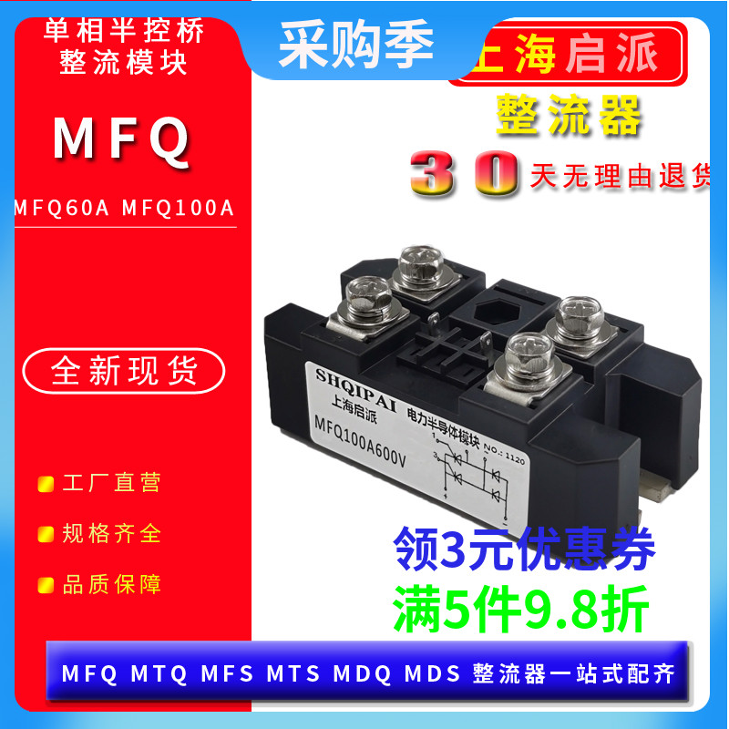 单相可控硅整流桥MFQ100A1600V MFQ60A600V1200V半控桥充电器电机