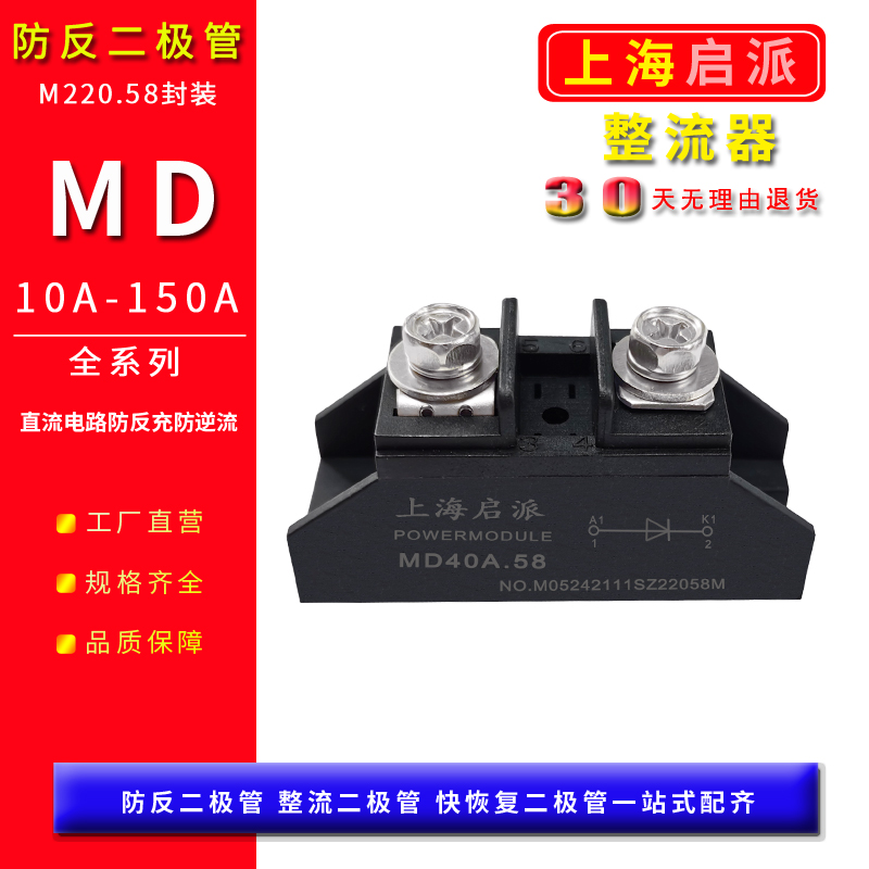 MD50A防反充二极管MD10A25A100A续流150A12V24VDC小型防逆流1000V