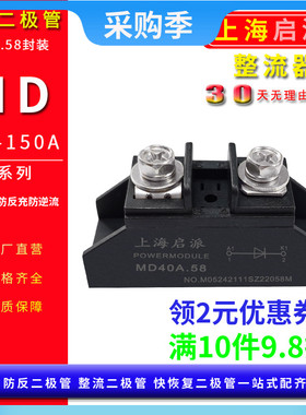 MD50A防反充二极管MD10A25A100A续流150A12V24VDC小型防逆流1000V