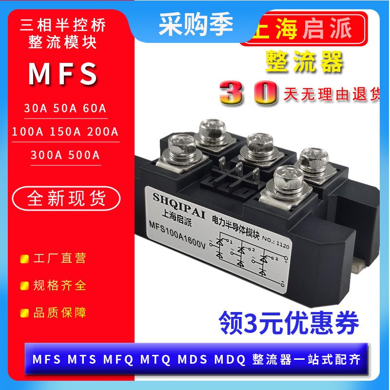 MFS100A1600V三相半控整流桥模块30A60A150A200A300A400A可控硅