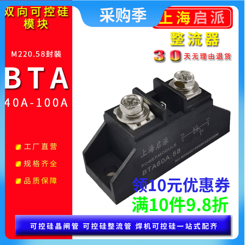 模块式BTA100A双向可控硅80A1000V点焊机60A 40 700B加热调压1200 电子元器件市场 晶闸管/可控硅 原图主图