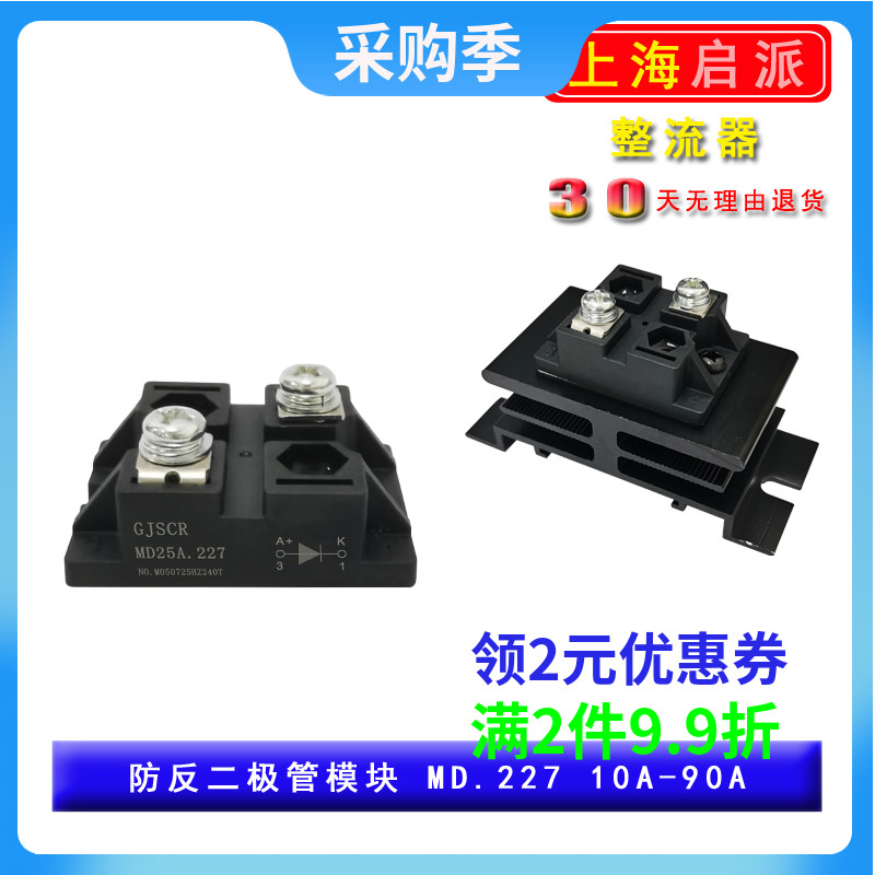 MD25A.227小型防反充二极管