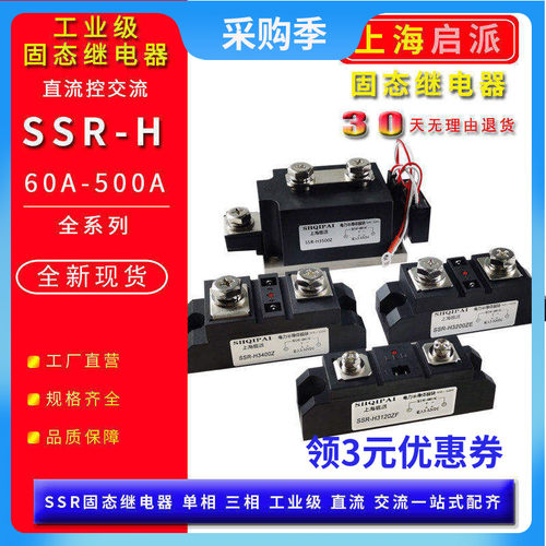 H3200ZE固态继电器100A电加热温控150A SSR-300A电炉H3120ZF 400A
